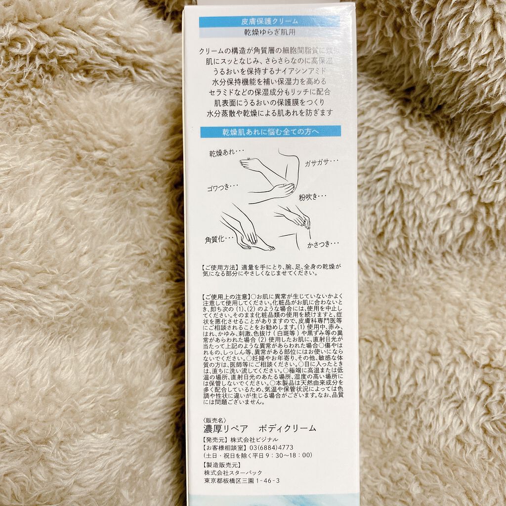 濃厚リペア ボディクリーム/スキンコットン/ボディクリームを使ったクチコミ(2枚目)