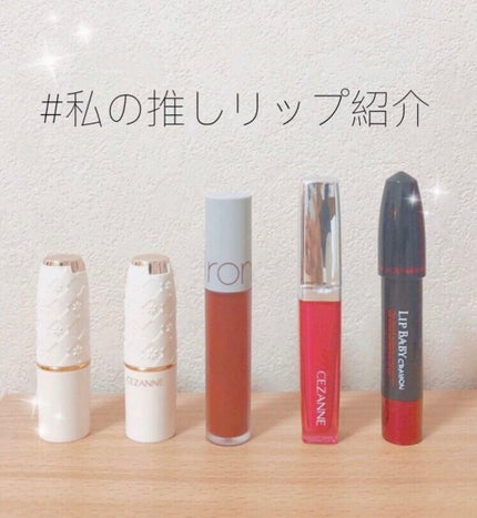 ラスティング リップカラーN/CEZANNE/口紅を使ったクチコミ(1枚目)