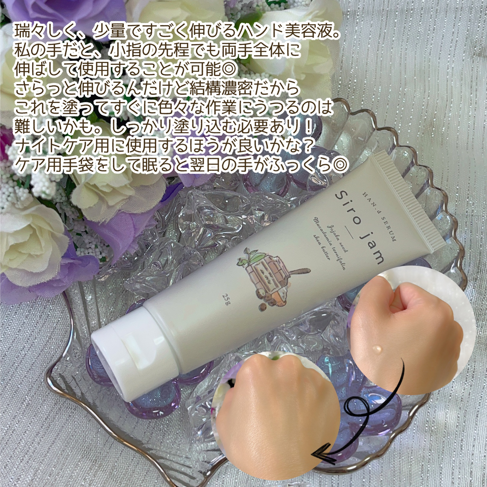 Sirojam（シロジャム）/HAN.d/ハンドクリームを使ったクチコミ（3枚目）