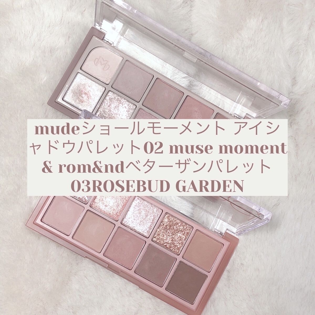 ベターザンパレット/rom&amp;nd/アイシャドウパレットを使ったクチコミ（1枚目）