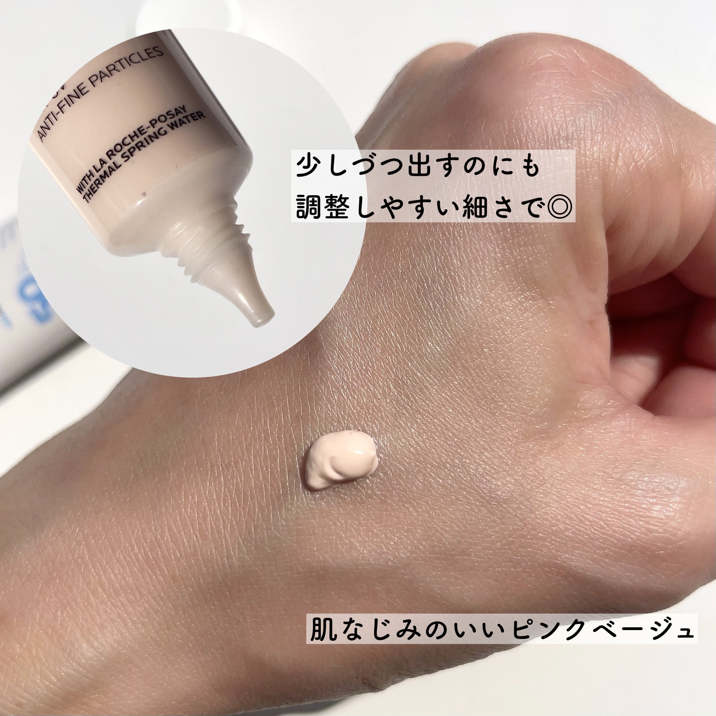 UVイデア XL プロテクショントーンアップ ローズ/ラ ロッシュ ポゼ/日焼け止めクリームを使ったクチコミ（3枚目）