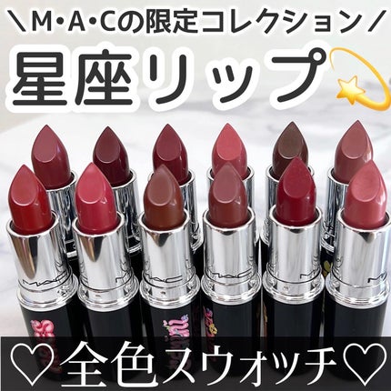 ラスターガラス リップスティック グロスト アンド ファウンド(獅子座)限定パッケージ/M・A・C/口紅を使ったクチコミ(1枚目)