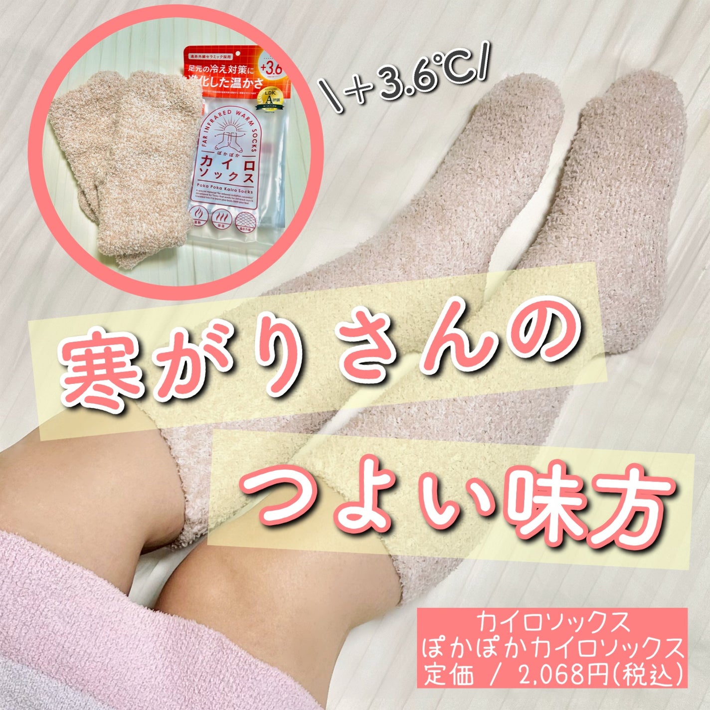 ぽかぽかカイロソックス/カイロソックス/暖かい靴下を使ったクチコミ(1枚目)