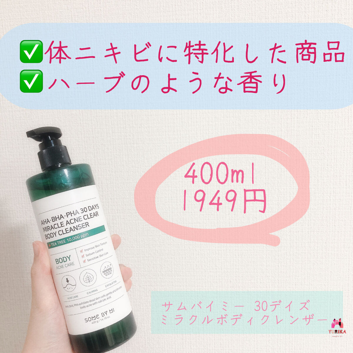 AHA.BHA.PHAミラクルカーミングボディローション /SOME BY MI/ボディローションを使ったクチコミ（2枚目）