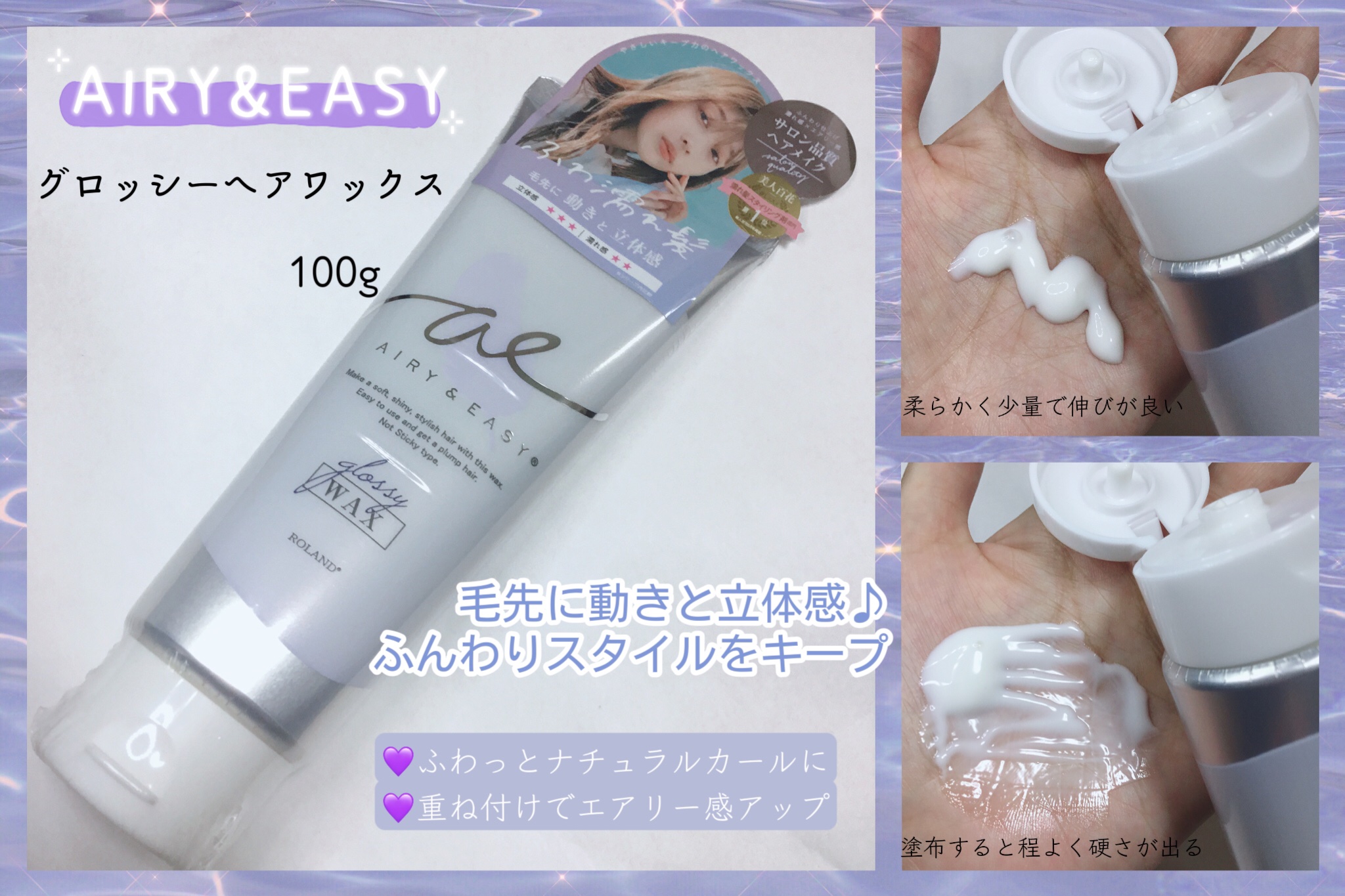 グロッシーヘアワックス/エアリー&イージー/ヘアワックス・クリームを使ったクチコミ（2枚目）