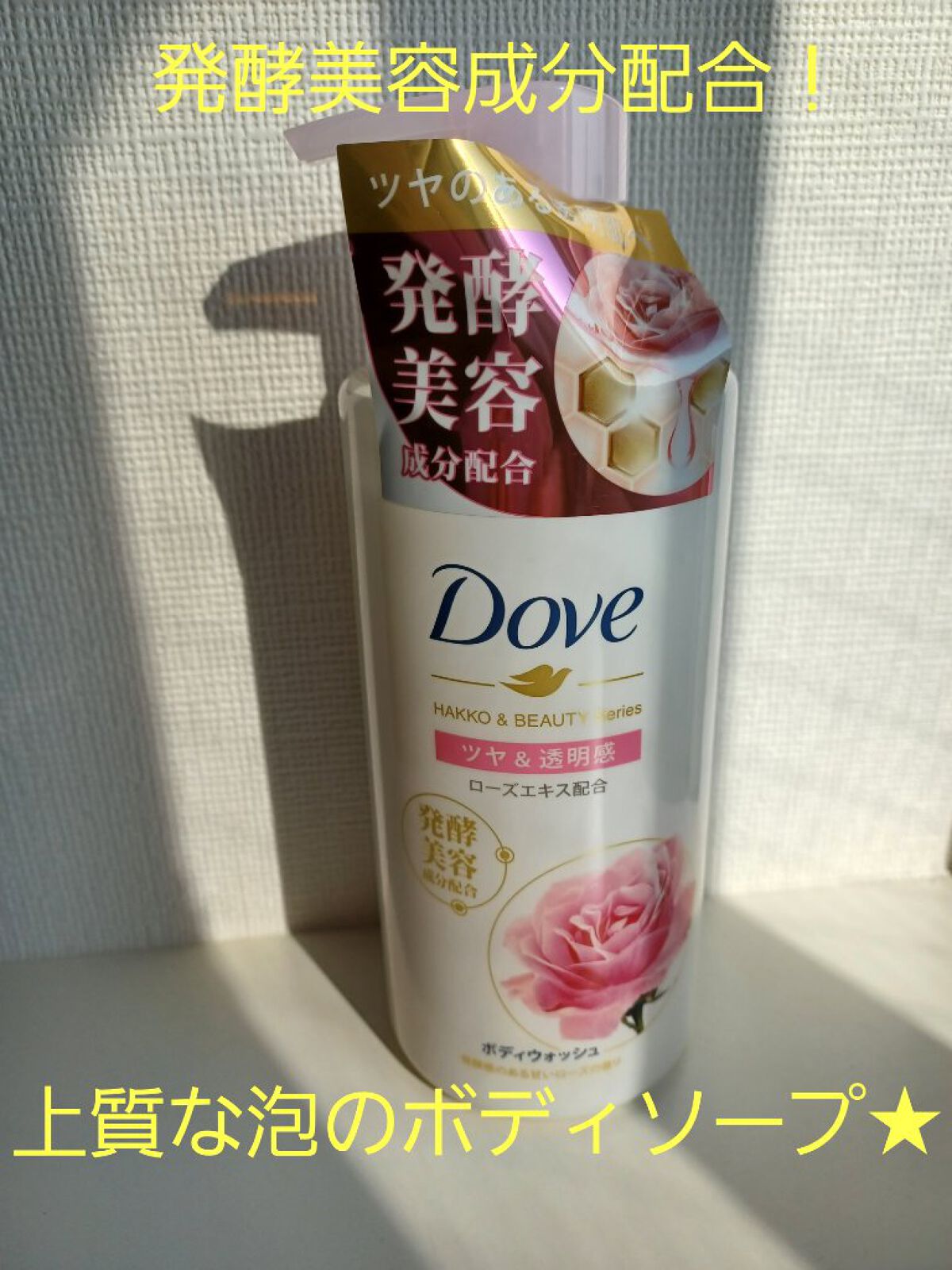 ボディウォッシュ 発酵＆ビューティーシリーズ ツヤ＆透明感/ダヴ/ボディソープを使ったクチコミ（1枚目）