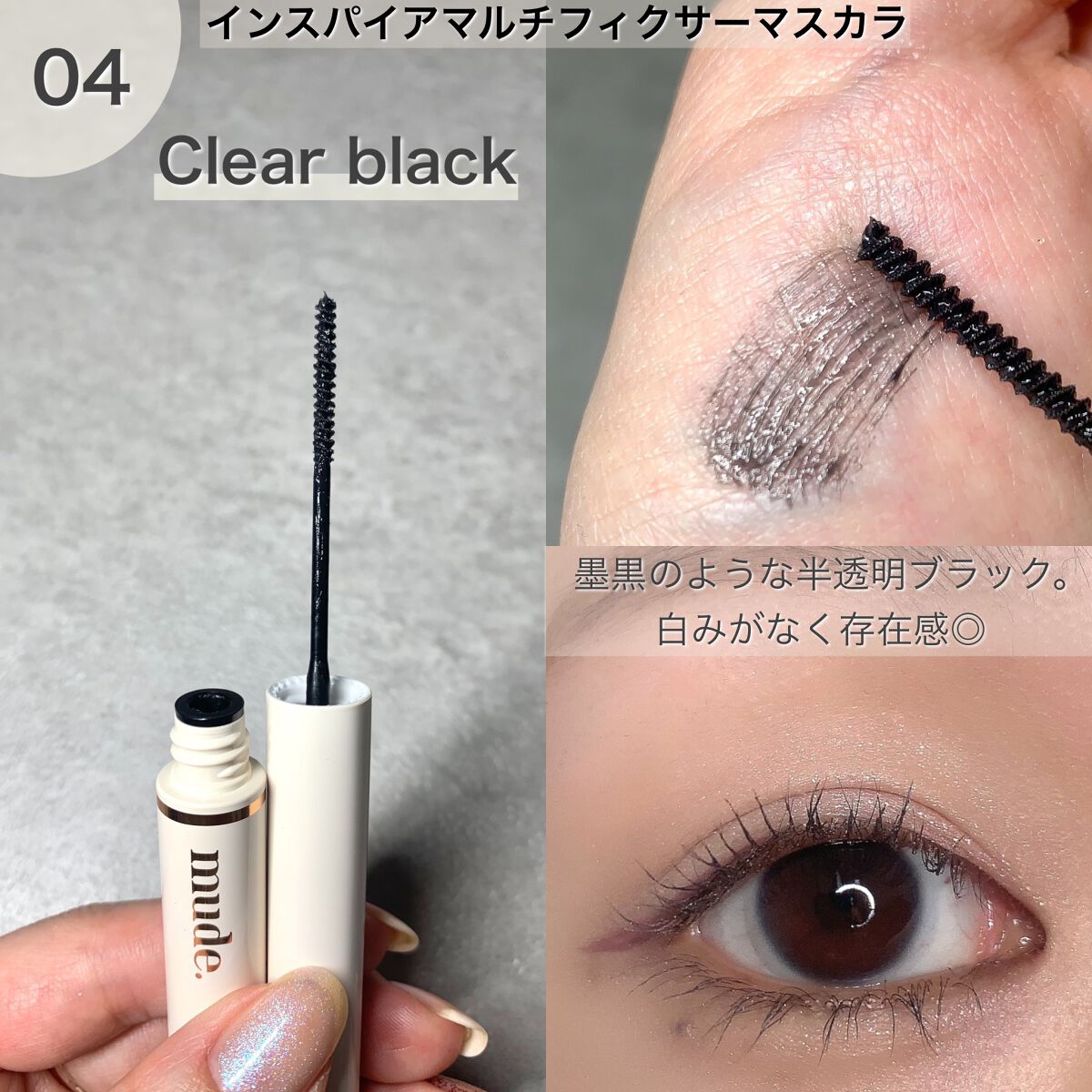 インスパイアスキニーカーリングマスカラ/mude./マスカラを使ったクチコミ(6枚目)