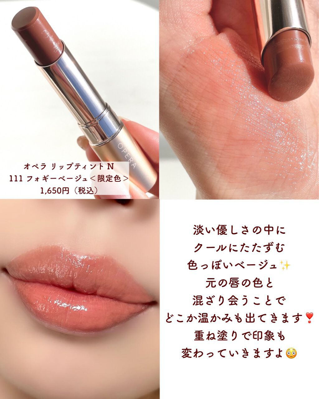 新色レビュー】オペラ リップティント N｜OPERAの口コミ