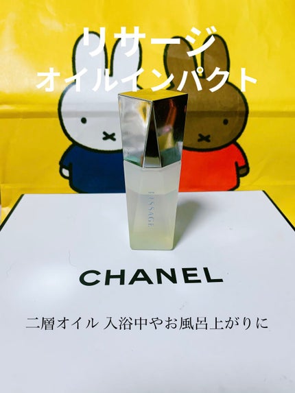 リサージ オイルインパクト/リサージ/フェイスオイルを使ったクチコミ(1枚目)