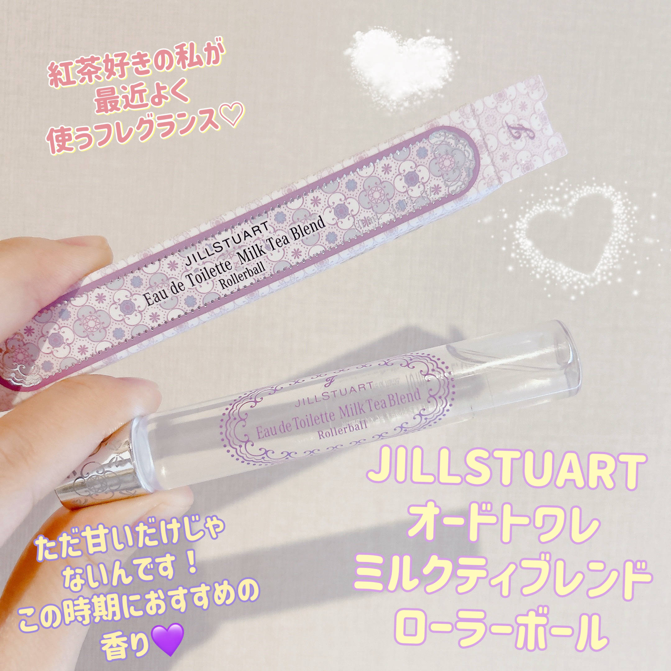 オード ミルクティーブレンド ローラーボール/JILL STUART/香水(レディース)を使ったクチコミ（1枚目）