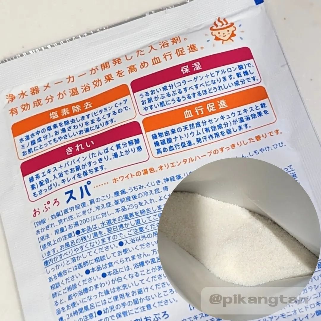 おぷろスパ/おぷろ/生薬系入浴剤を使ったクチコミ(2枚目)