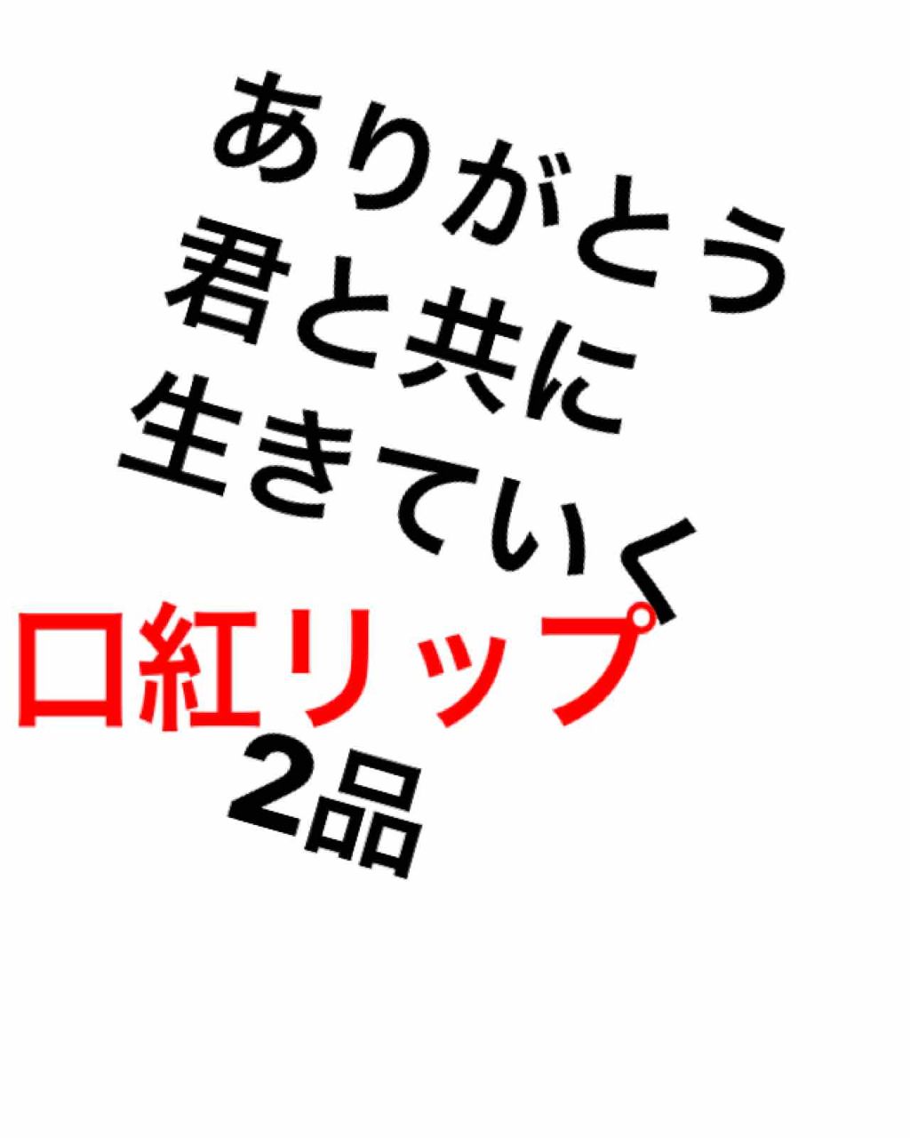 【旧】ディオール アディクト リップ グロウ/Dior/リップケアを使ったクチコミ（1枚目）