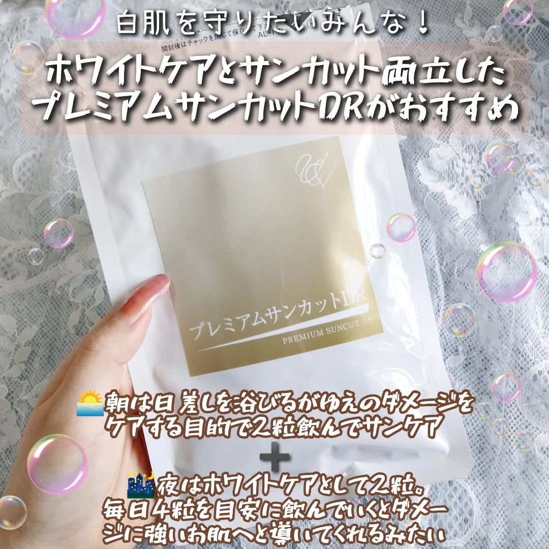 プレミアムサンカットDR/swiss/美容サプリメントを使ったクチコミ（3枚目）