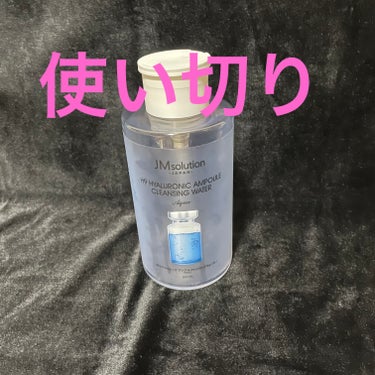 一生無くならないんじゃないかと思ってたけど
（そんなことはない）
使い切りました。


500mlでお値段が650円（➕税）
約9ヶ月使えて、コスパ良すぎ。


リピなしの理由は、最初からイマイチだなー