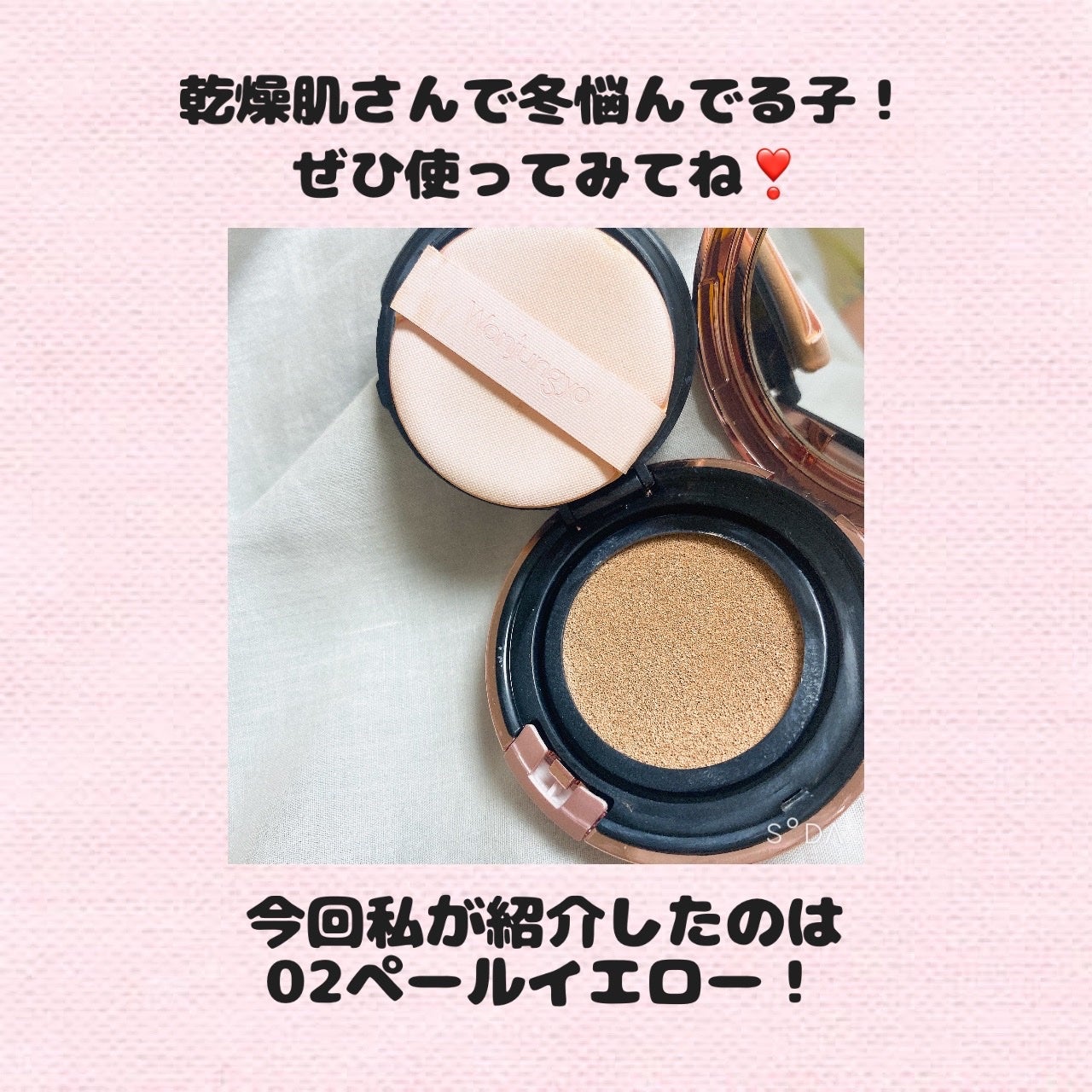 ウォンジョンヨ フィッティングクッション グロウ/Wonjungyo/クッションファンデーションを使ったクチコミ(4枚目)