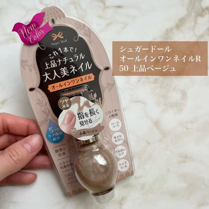 シュガードール オールインワンネイルR/シュガードール/オールインワンネイルを使ったクチコミ(2枚目)