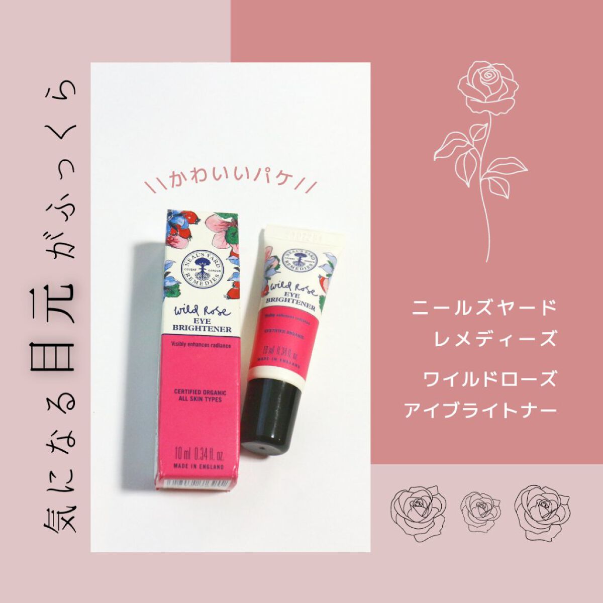 ワイルドローズアイブライトナー/ニールズヤード レメディーズ/アイケア・アイクリームを使ったクチコミ(1枚目)