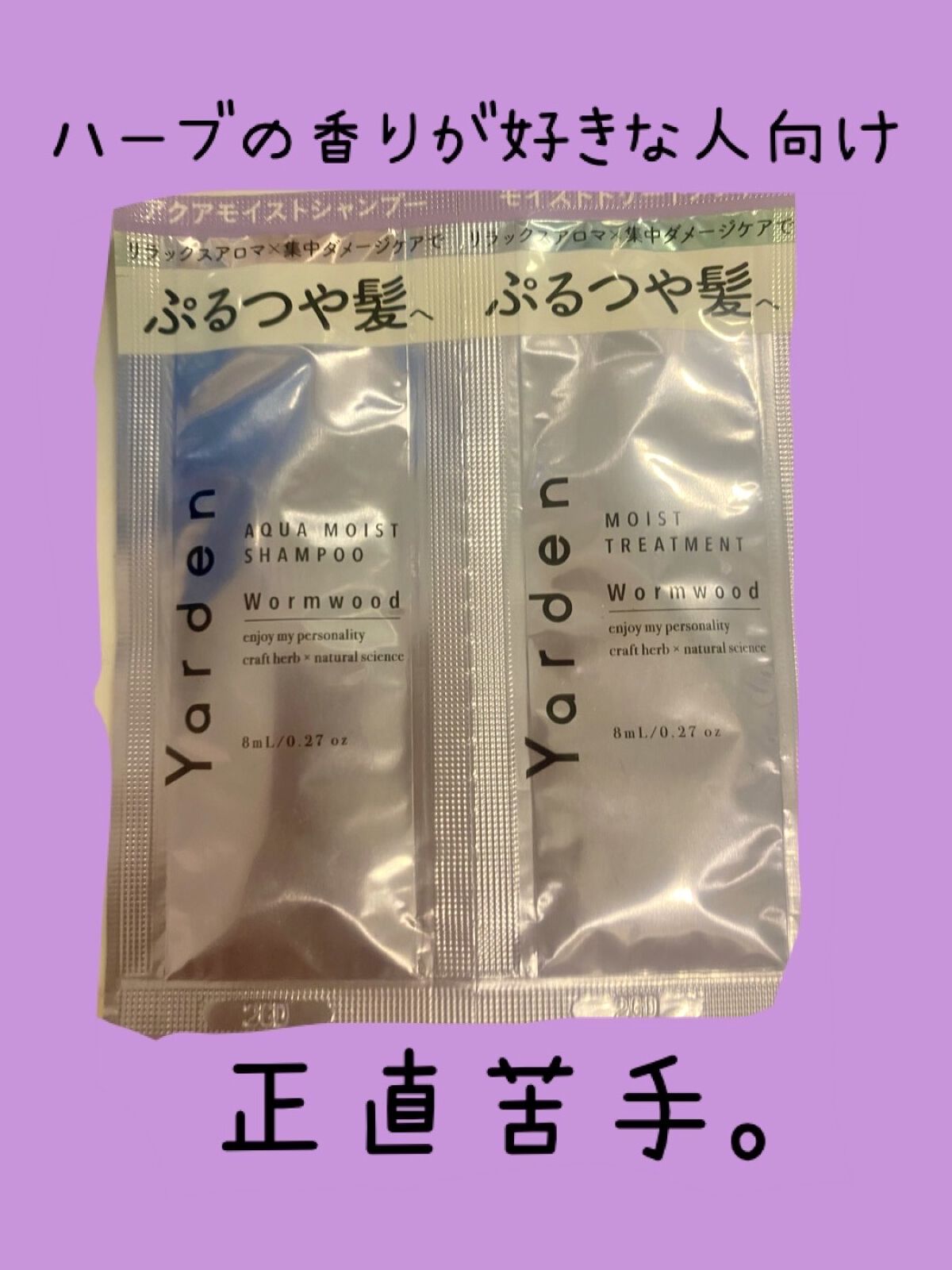 アクアモイストシャンプー／トリートメント/yaden/市販シャンプーを使ったクチコミ（1枚目）