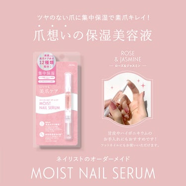 Mimits Moist Nail Serum ミミッツ モイストネイルセラム/ビー・エヌ/ネイルオイル・トリートメントを使ったクチコミ（2枚目）