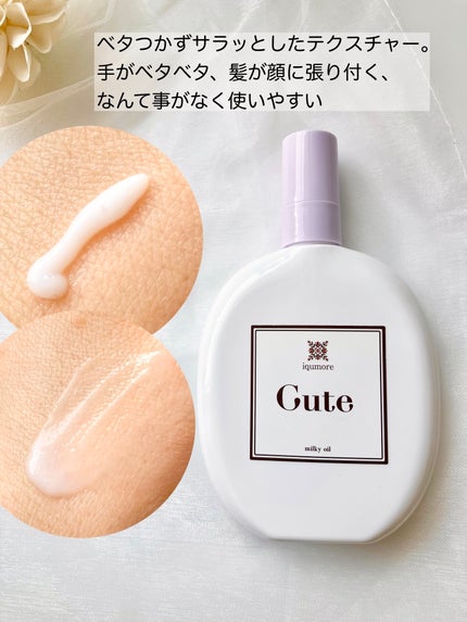 イクモアキュートミルキィオイル/iqumore/ヘアオイルを使ったクチコミ(2枚目)