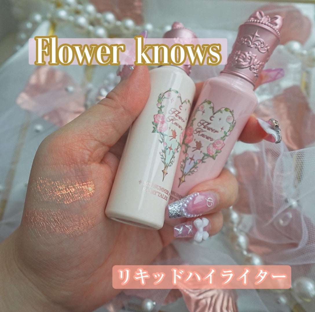 FlowerKnows(フラワーノーズ)フェアリーテイルズコレクションリキッドハイライター/FlowerKnows/リキッドハイライトを使ったクチコミ(1枚目)