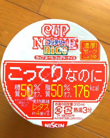 ★Asacoco★ on LIPS 「なんだかんだでカップラーメンは美味しい🥺時間ない時とか、やっぱ..」（1枚目）