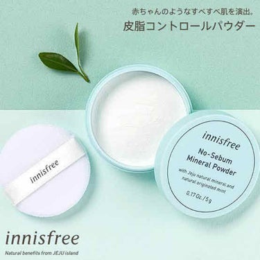 ノーセバム ミネラルパウダー/innisfree/ルースパウダーを使ったクチコミ（1枚目）