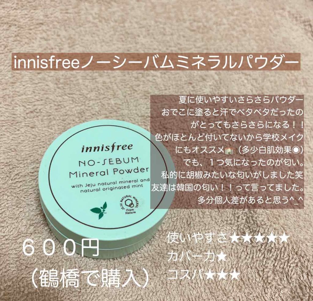 ノーセバム ミネラルパウダー/innisfree/ルースパウダーを使ったクチコミ（1枚目）