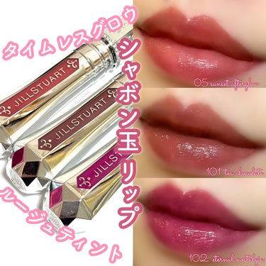 ジルスチュアート タイムレスグロウ ルージュティント 101（限定）tea chocolate /JILL STUART/口紅を使ったクチコミ（1枚目）