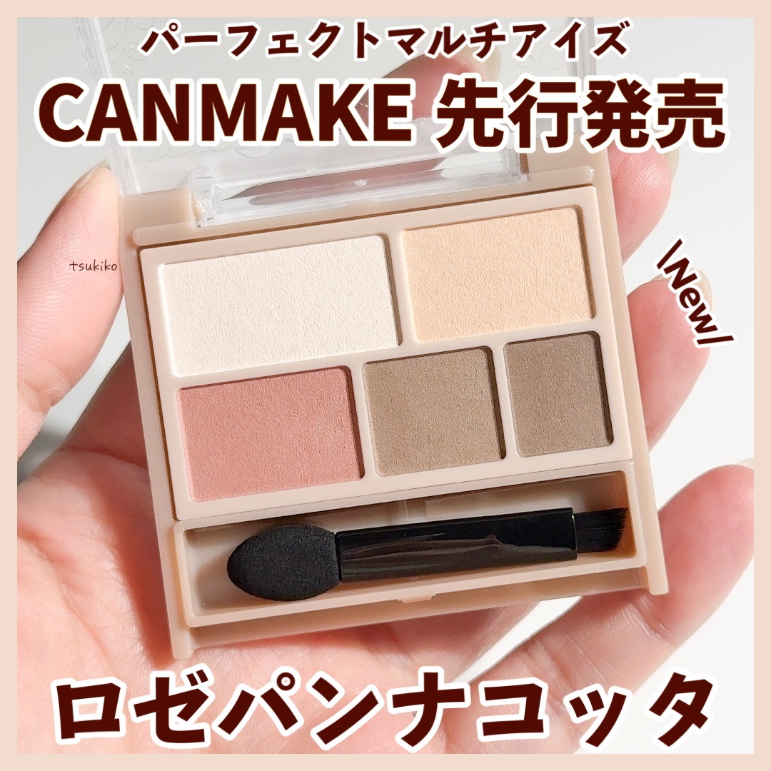 パーフェクトマルチアイズ/キャンメイク/アイシャドウパレットを使ったクチコミ（1枚目）