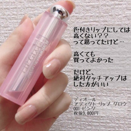 【旧】ディオール アディクト リップ グロウ/Dior/リップケアを使ったクチコミ(1枚目)