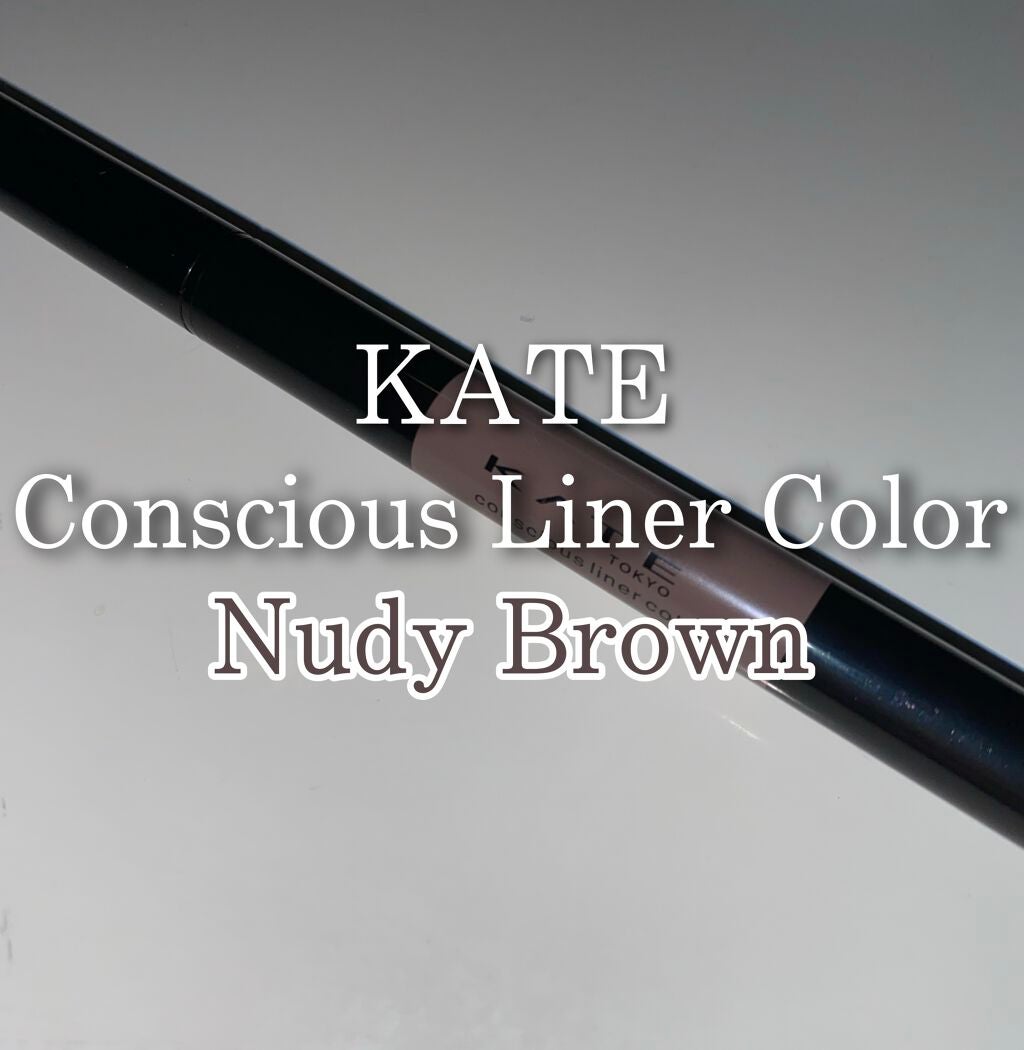コンシャスライナーカラー/KATE/リキッドアイライナーを使ったクチコミ(1枚目)