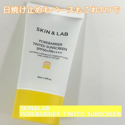 ポアバリア ティンテッドサンスクリーン/SKIN&LAB/日焼け止めクリームを使ったクチコミ(1枚目)