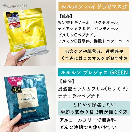 ルルルンプレシャス GREEN(バランス)【旧】/ルルルン/シートマスク・パックを使ったクチコミ(7枚目)
