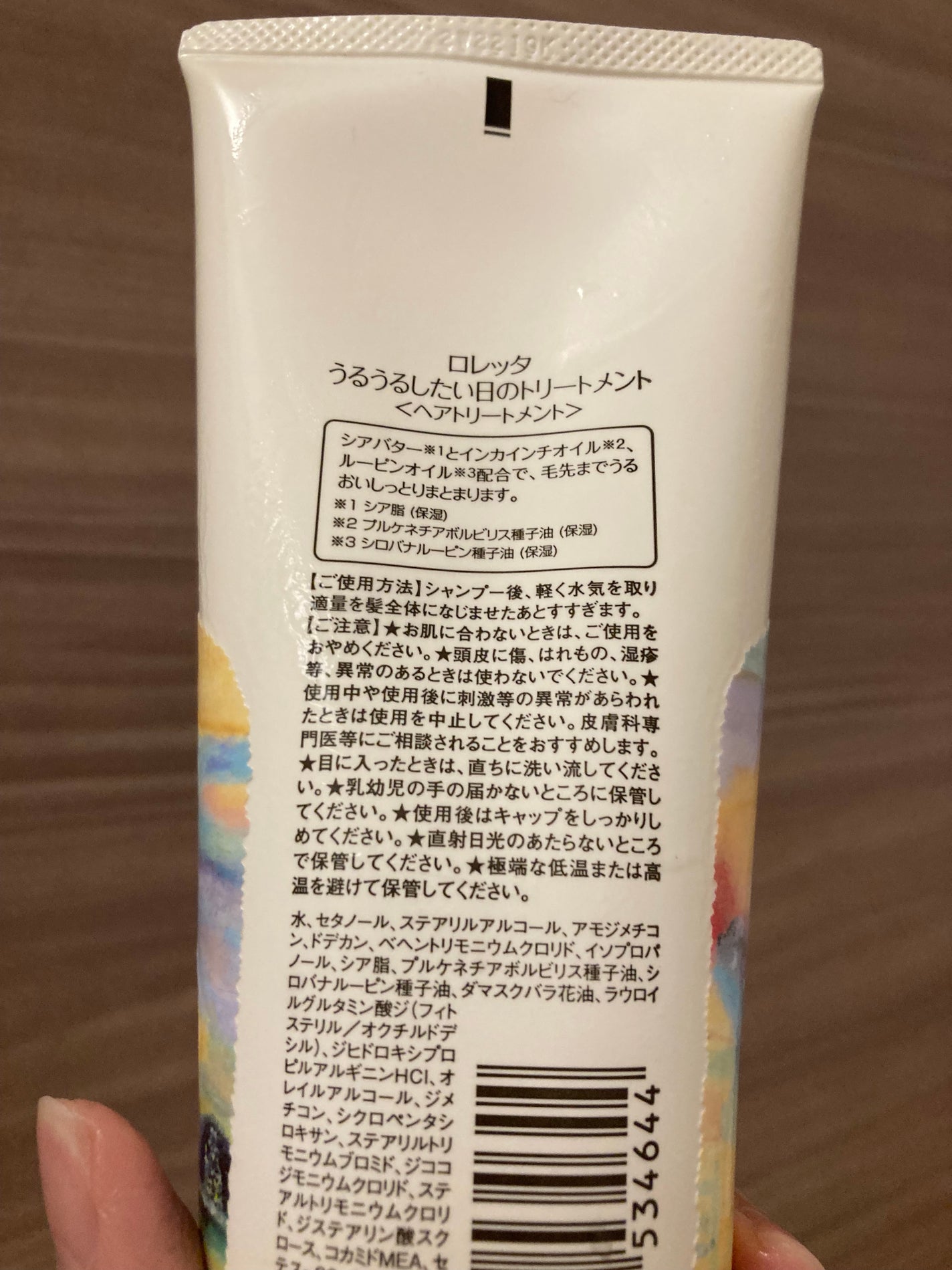 ロレッタ うるうるしたい日のトリートメント/ロレッタ/洗い流すヘアトリートメントを使ったクチコミ(2枚目)