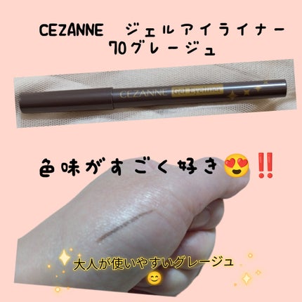 ジェルアイライナー/CEZANNE/ジェルアイライナーを使ったクチコミ(3枚目)