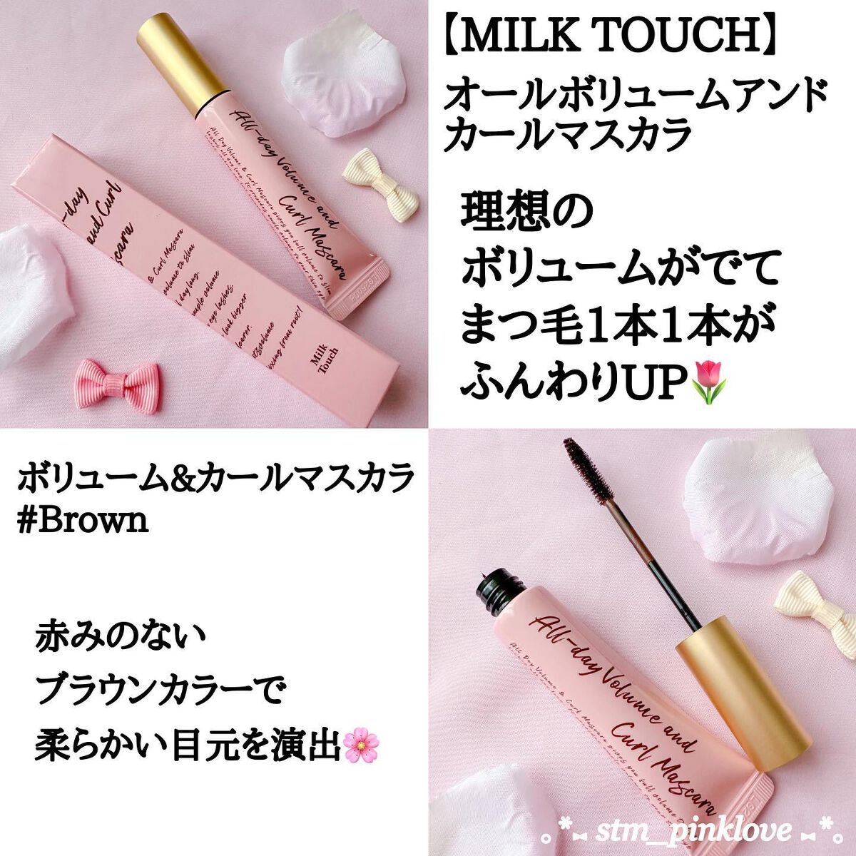 オールデイ ボリュームアンドカールマスカラ/Milk Touch/マスカラを使ったクチコミ(3枚目)