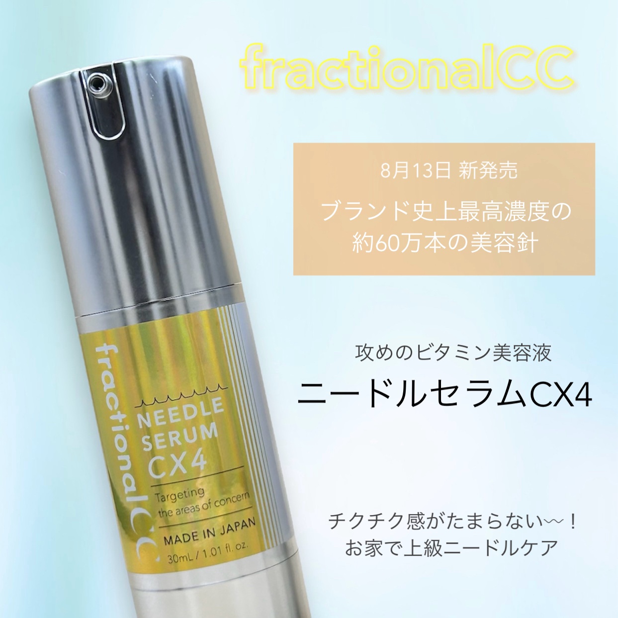 ニードルセラムCX4/fractionalCC/美容液を使ったクチコミ（1枚目）