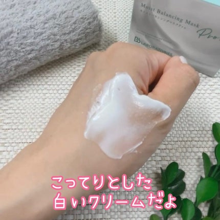 モイストバランシングマスクPro./ビービーラボラトリーズ/洗い流すパック・マスクを使ったクチコミ(5枚目)