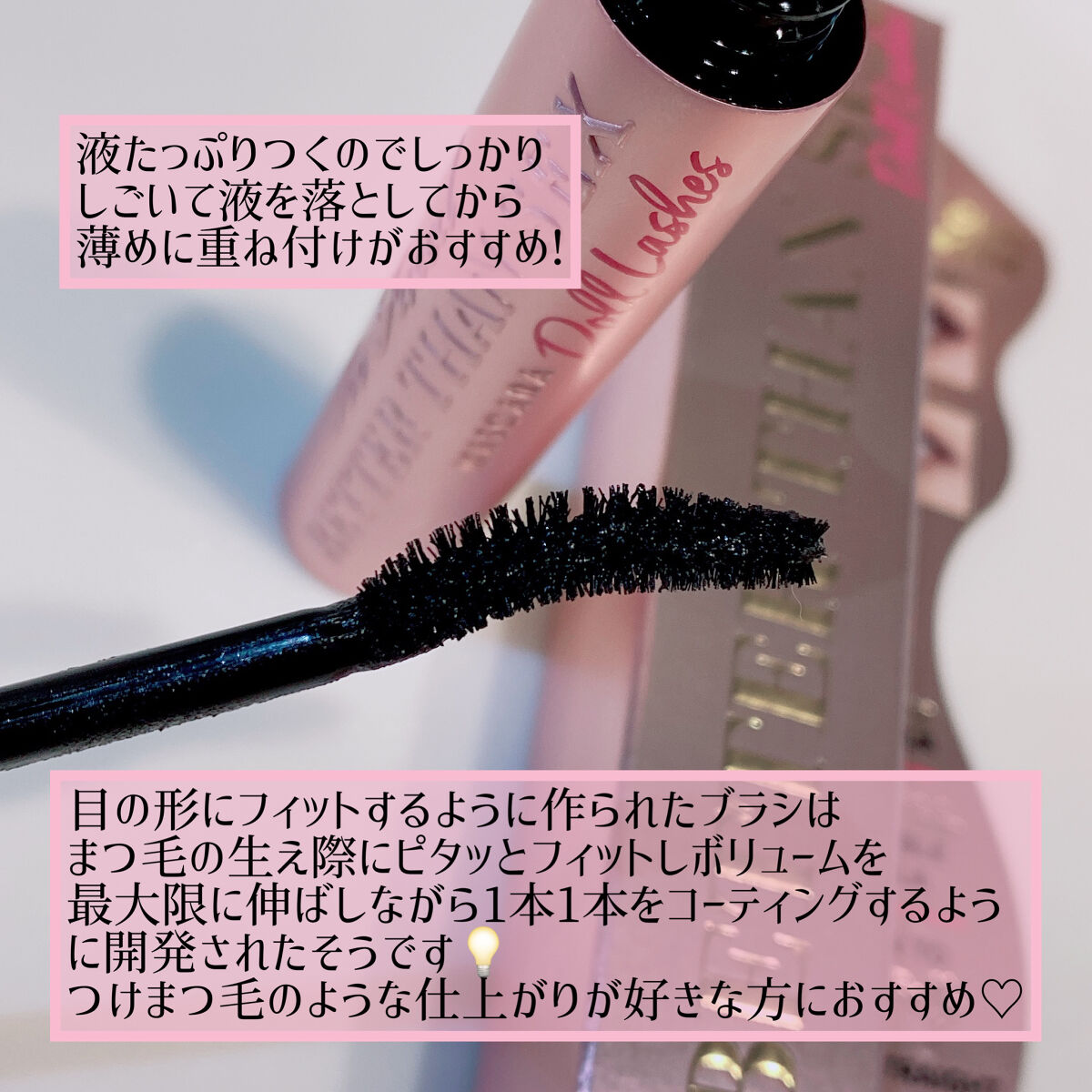 ベター ザン セックス マスカラ ドール ラッシュ/Too Faced/マスカラを使ったクチコミ（2枚目）