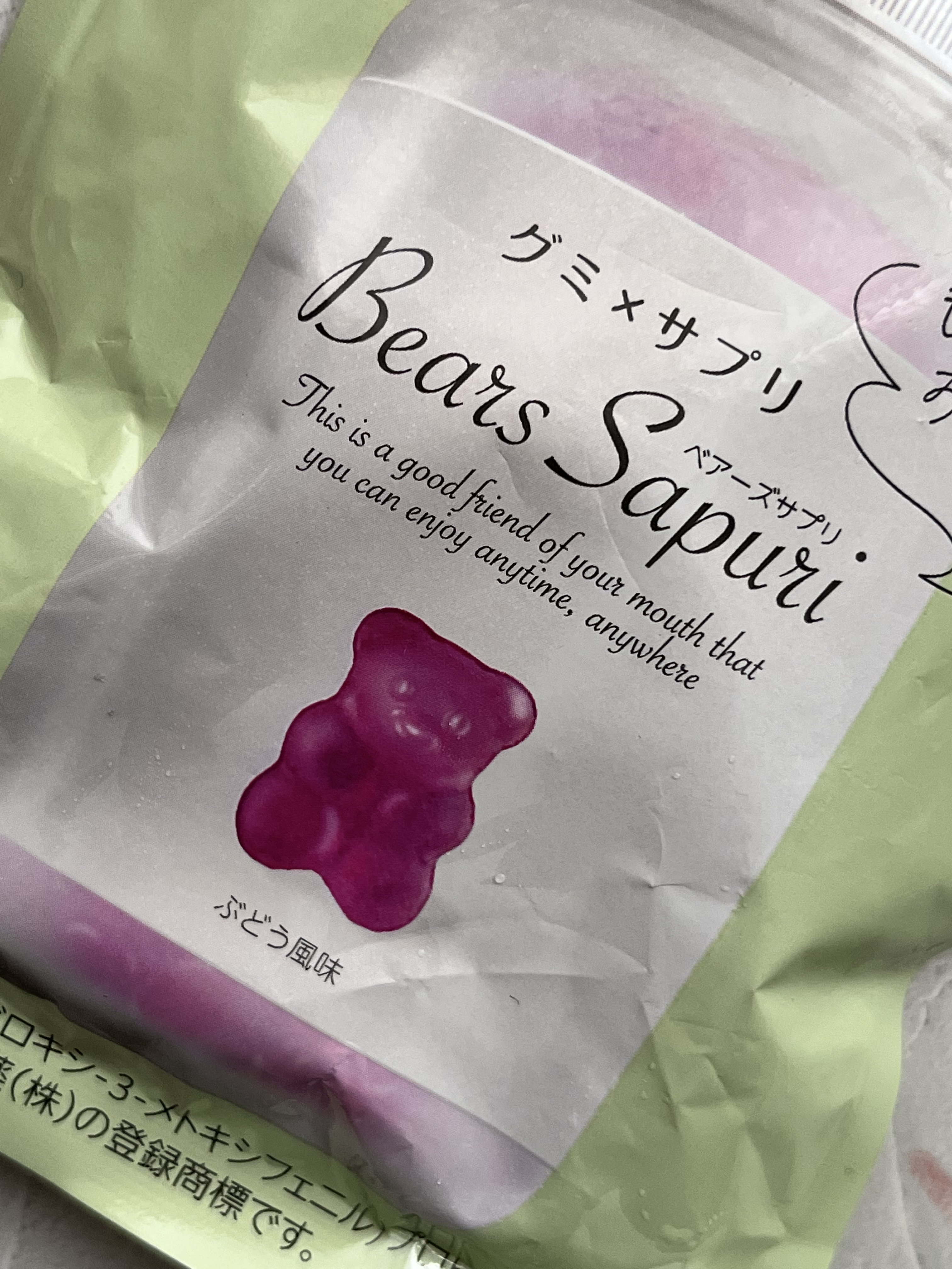 ベアーズサプリ　グミサプリぶどう風味 / エムズインク