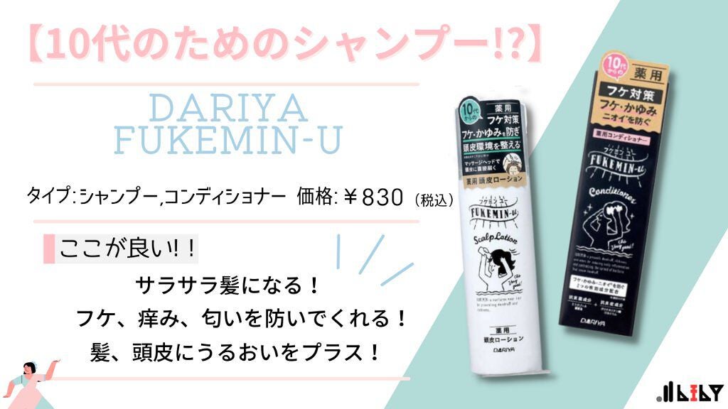 薬用シャンプー/薬用コンディショナー/フケミン ユー/市販シャンプーを使ったクチコミ(1枚目)