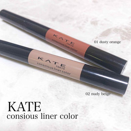コンシャスライナーカラー/KATE/リキッドアイライナーを使ったクチコミ(1枚目)
