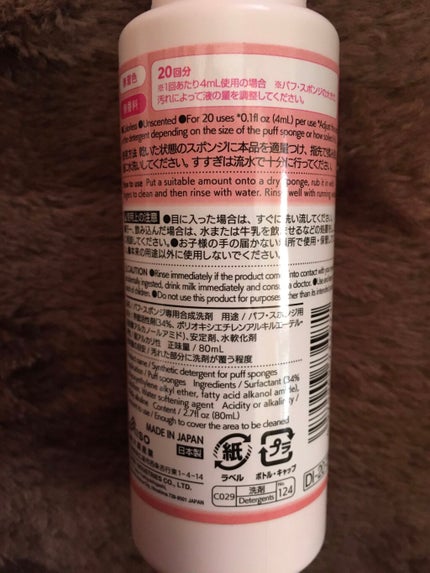 パフ・スポンジ専用洗剤/DAISO/その他化粧小物を使ったクチコミ(2枚目)