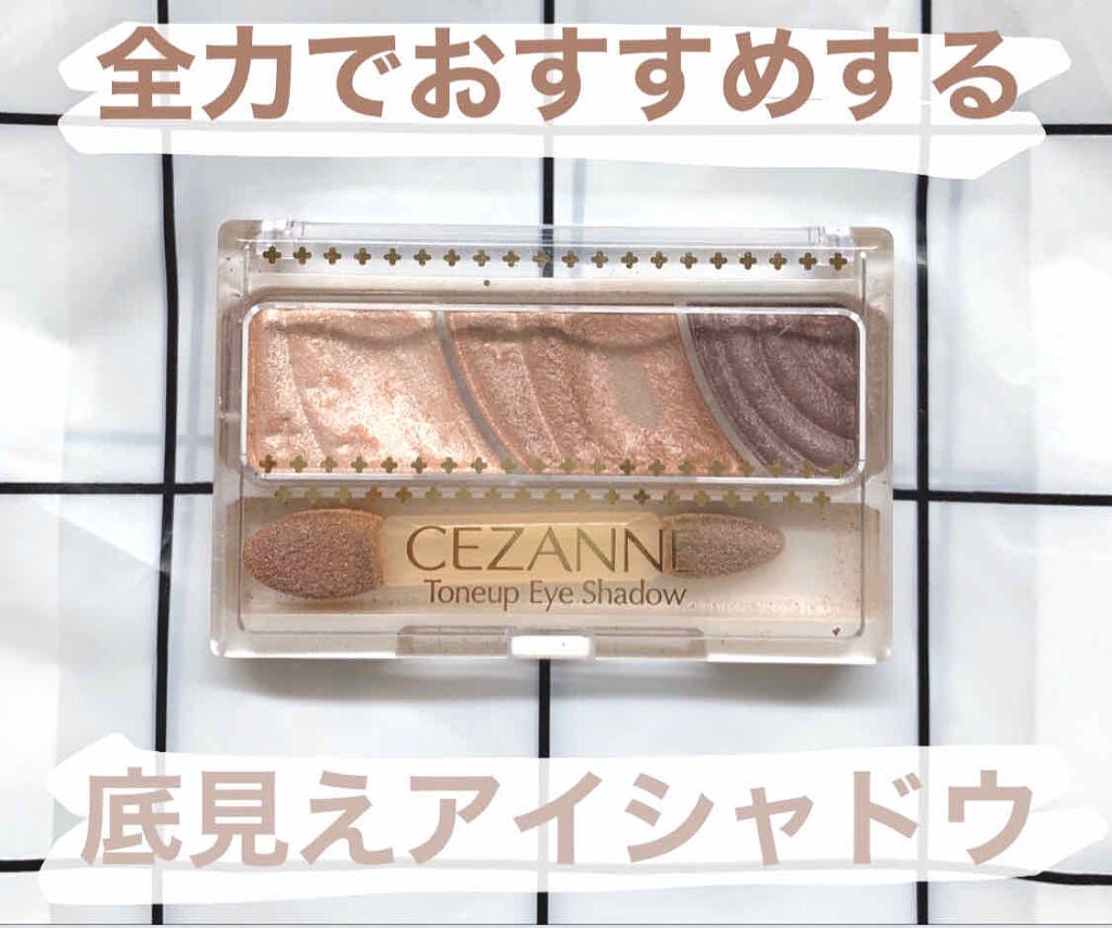 トーンアップアイシャドウ/CEZANNE/アイシャドウパレットを使ったクチコミ(1枚目)