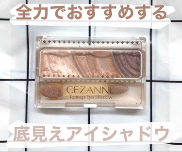 トーンアップアイシャドウ/CEZANNE/アイシャドウパレットを使ったクチコミ（1枚目）