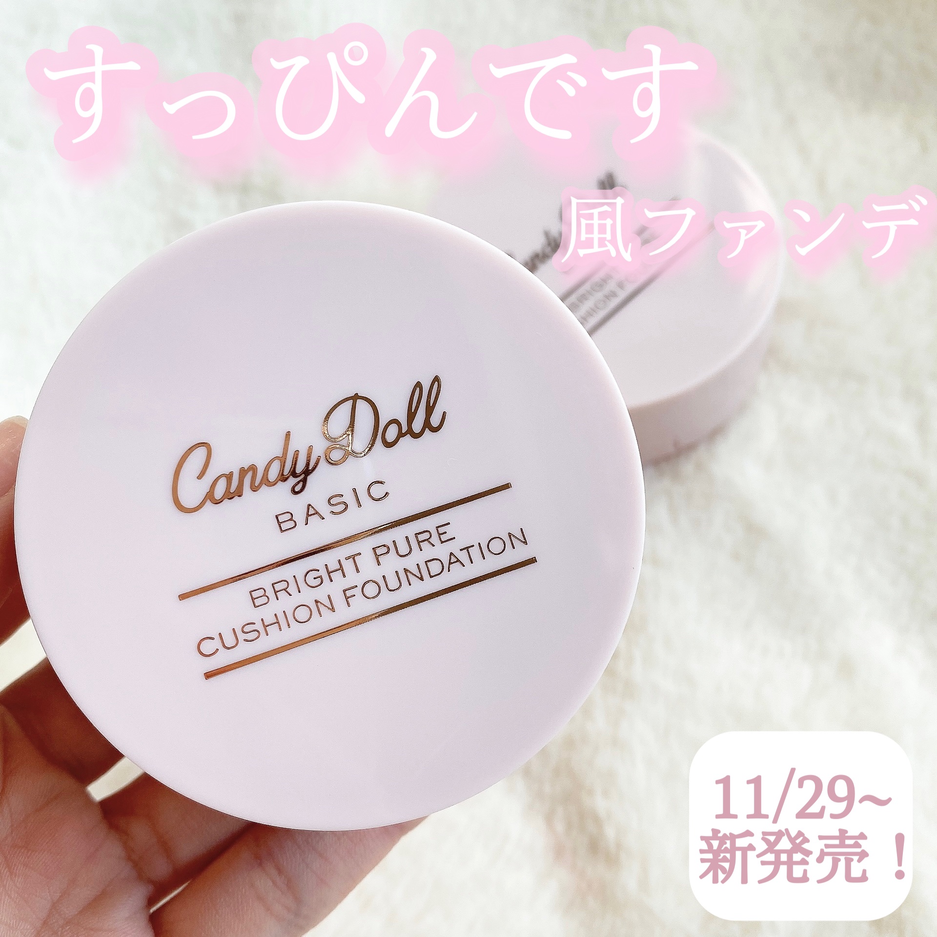 ブライトピュアクッションファンデーション 01 クリアバニラ/CandyDoll/クッションファンデーションを使ったクチコミ（1枚目）