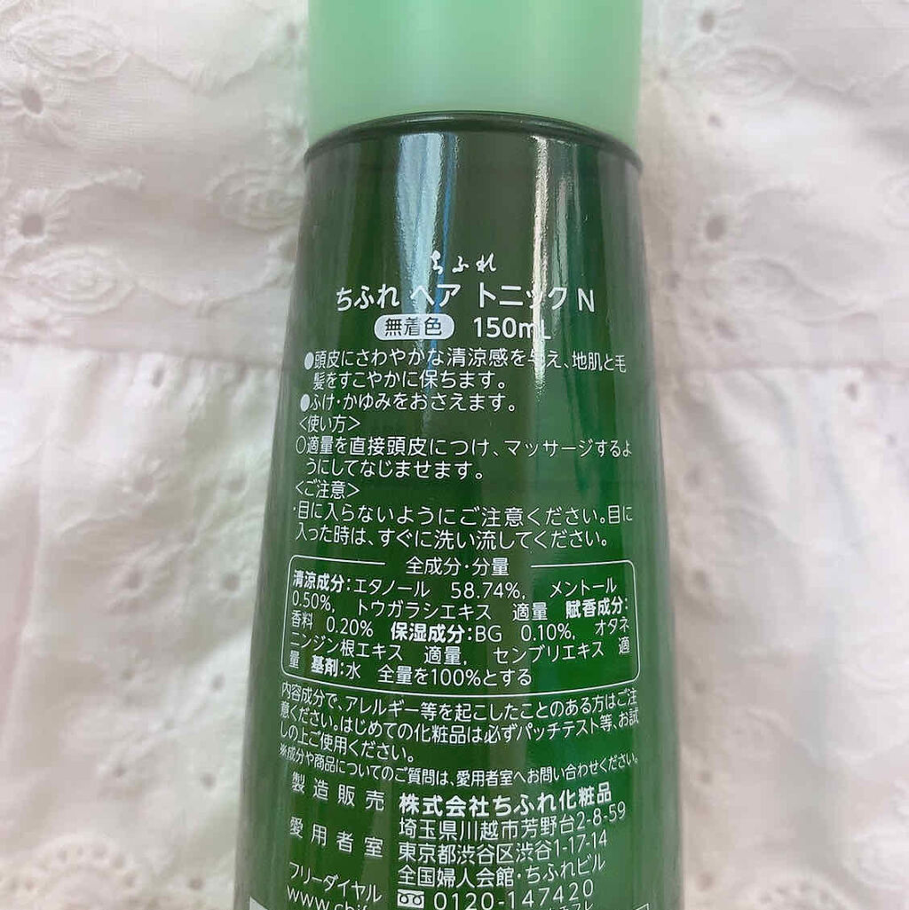 ヘア トニック/ちふれ/頭皮ローションを使ったクチコミ（2枚目）