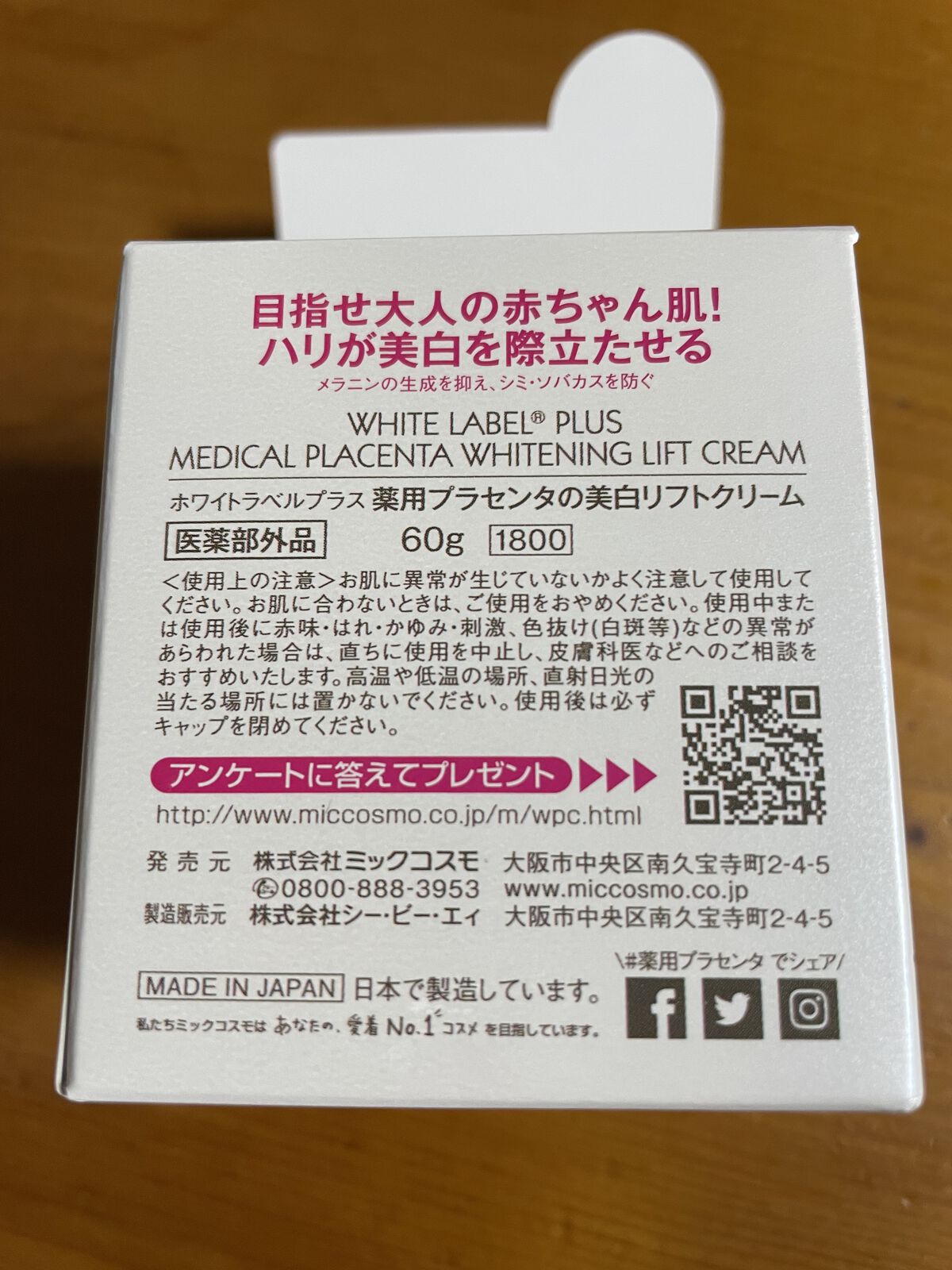 ホワイトラベル ホワイトラベルプラス 薬用プラセンタの美白リフトクリームのクチコミ「ミックコスモ様からのプレゼントで当選しました。
口元や目元の乾燥しやすい部分に重ねると、朝まで.....」（2枚目）