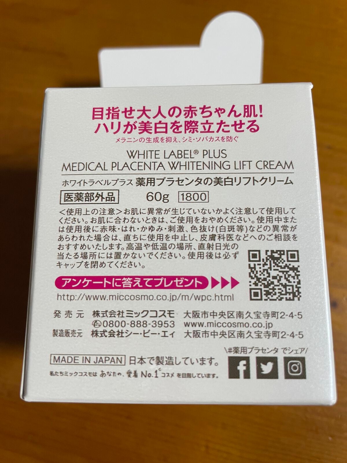 ホワイトラベルプラス 薬用プラセンタの美白リフトクリーム/ホワイトラベル/フェイスクリームを使ったクチコミ(2枚目)